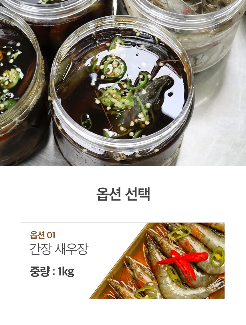 간장새우장 1kg 상세 2