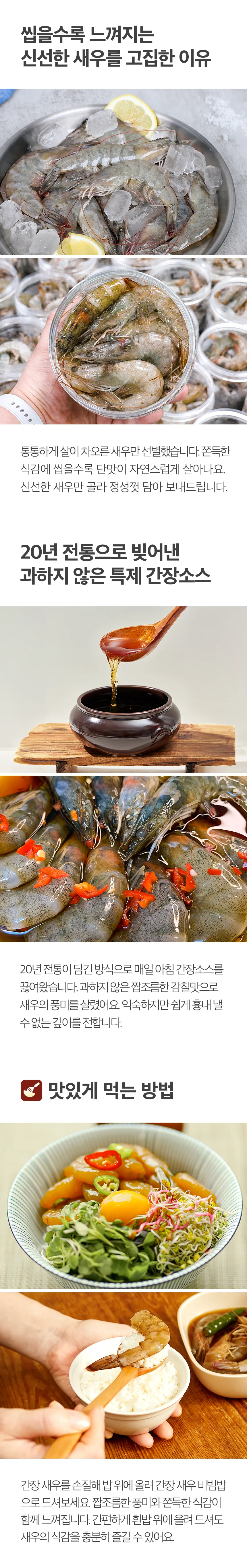 간장새우장 1kg 상세 3