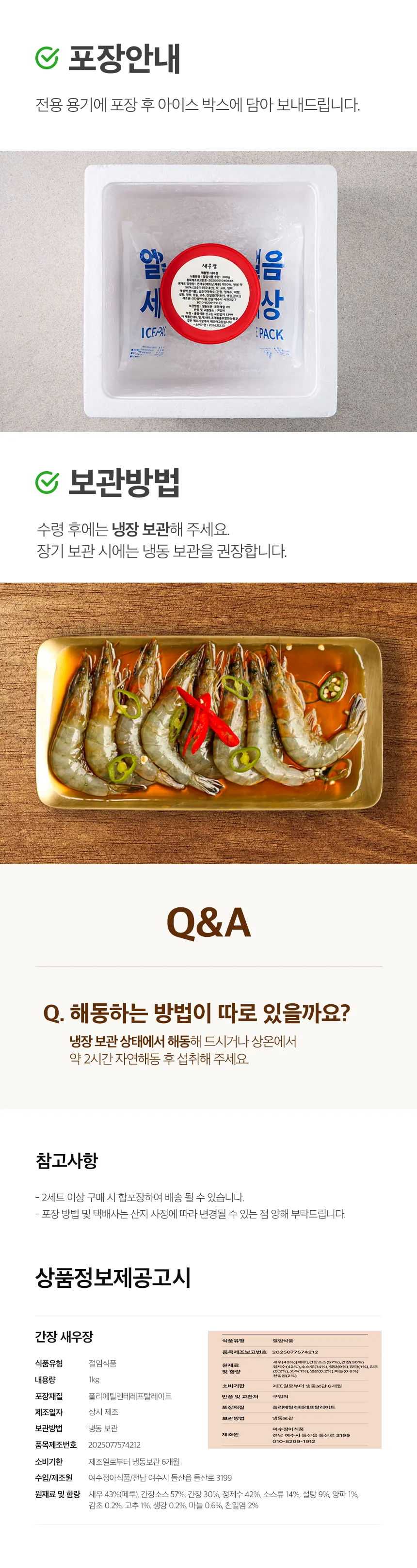 간장새우장 1kg 상세 4