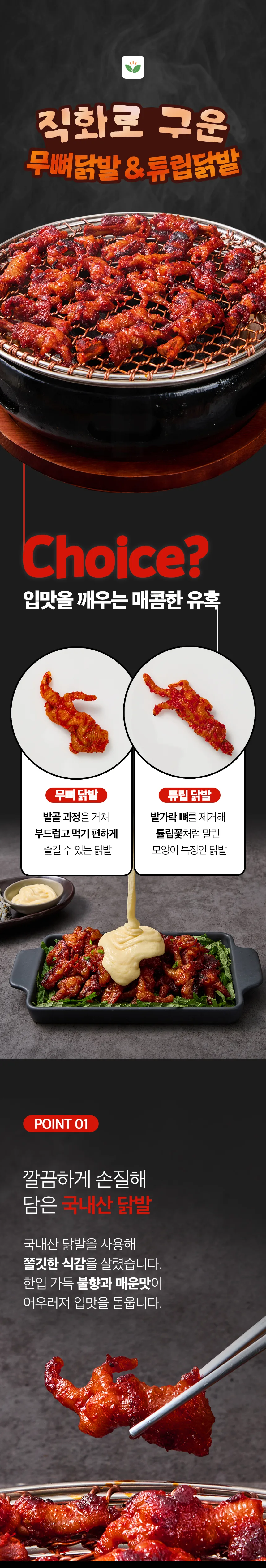 직화 불닭발 (무뼈·뼈) 상세 2