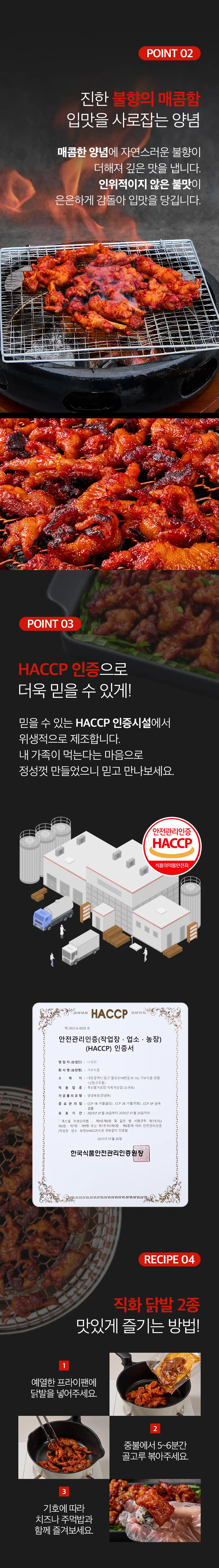 직화 불닭발 (무뼈·뼈) 상세 4