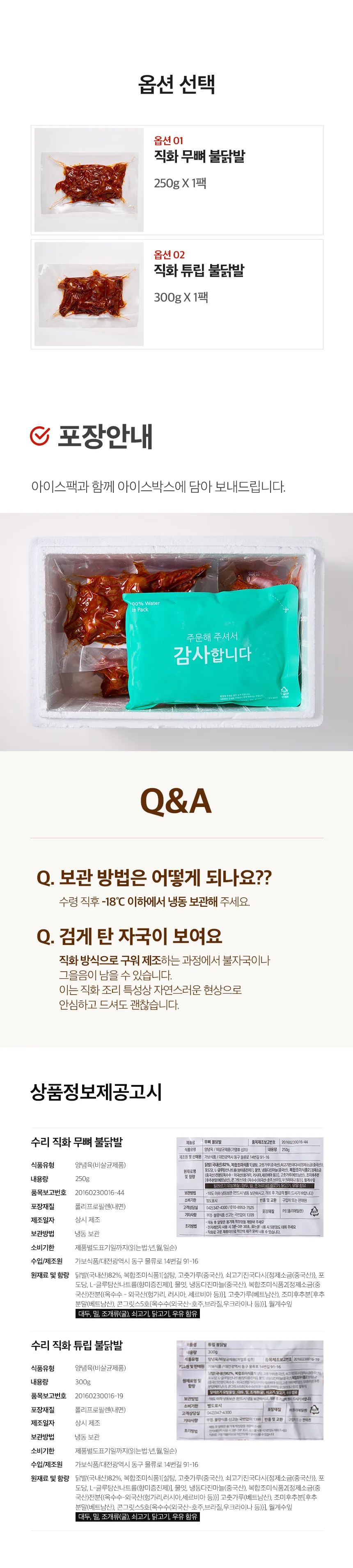직화 불닭발 (무뼈·뼈) 상세 6