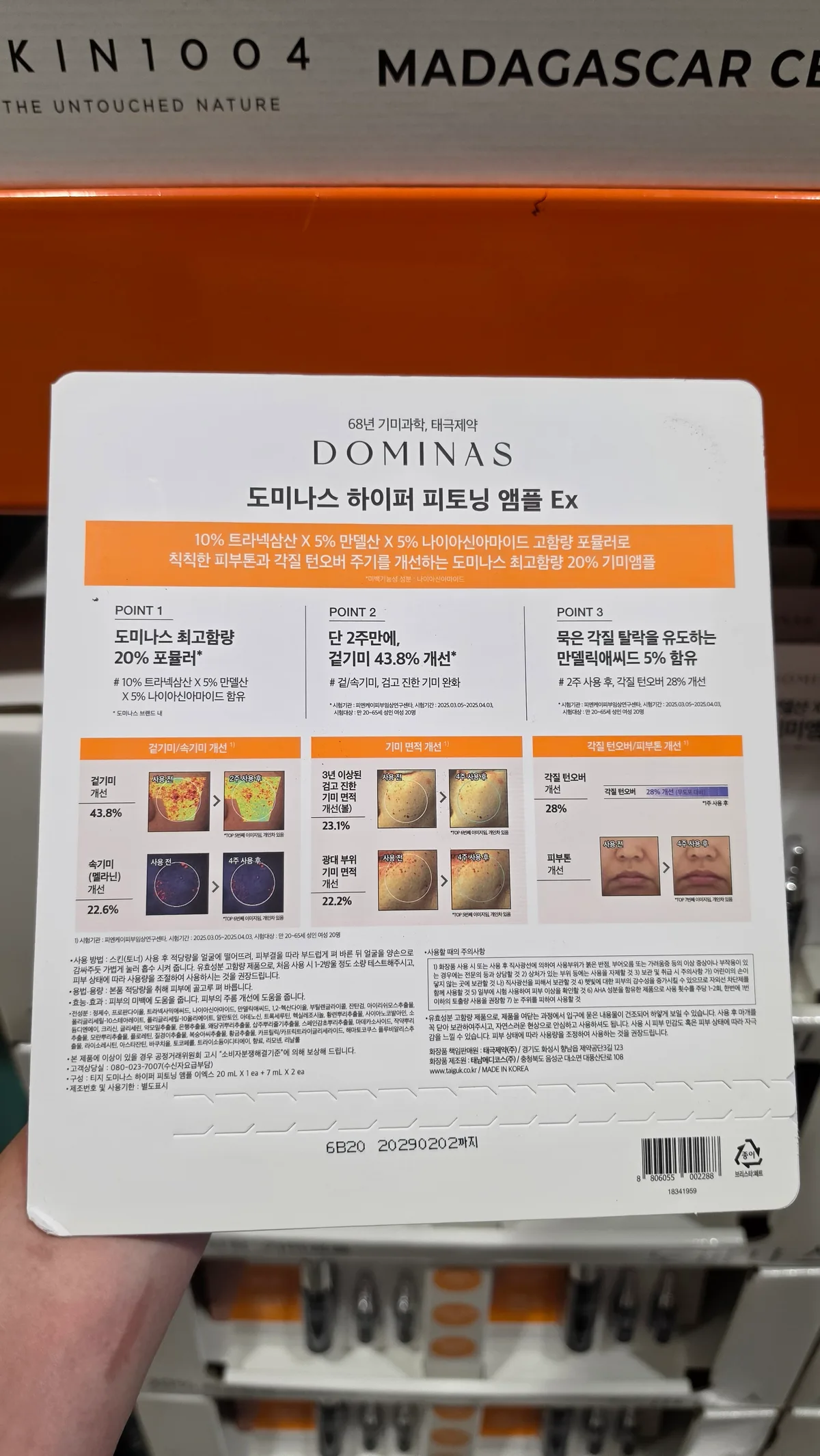 도미나스 하이퍼 피토닝 앰플 20ML + 7ML x 2 상세 3