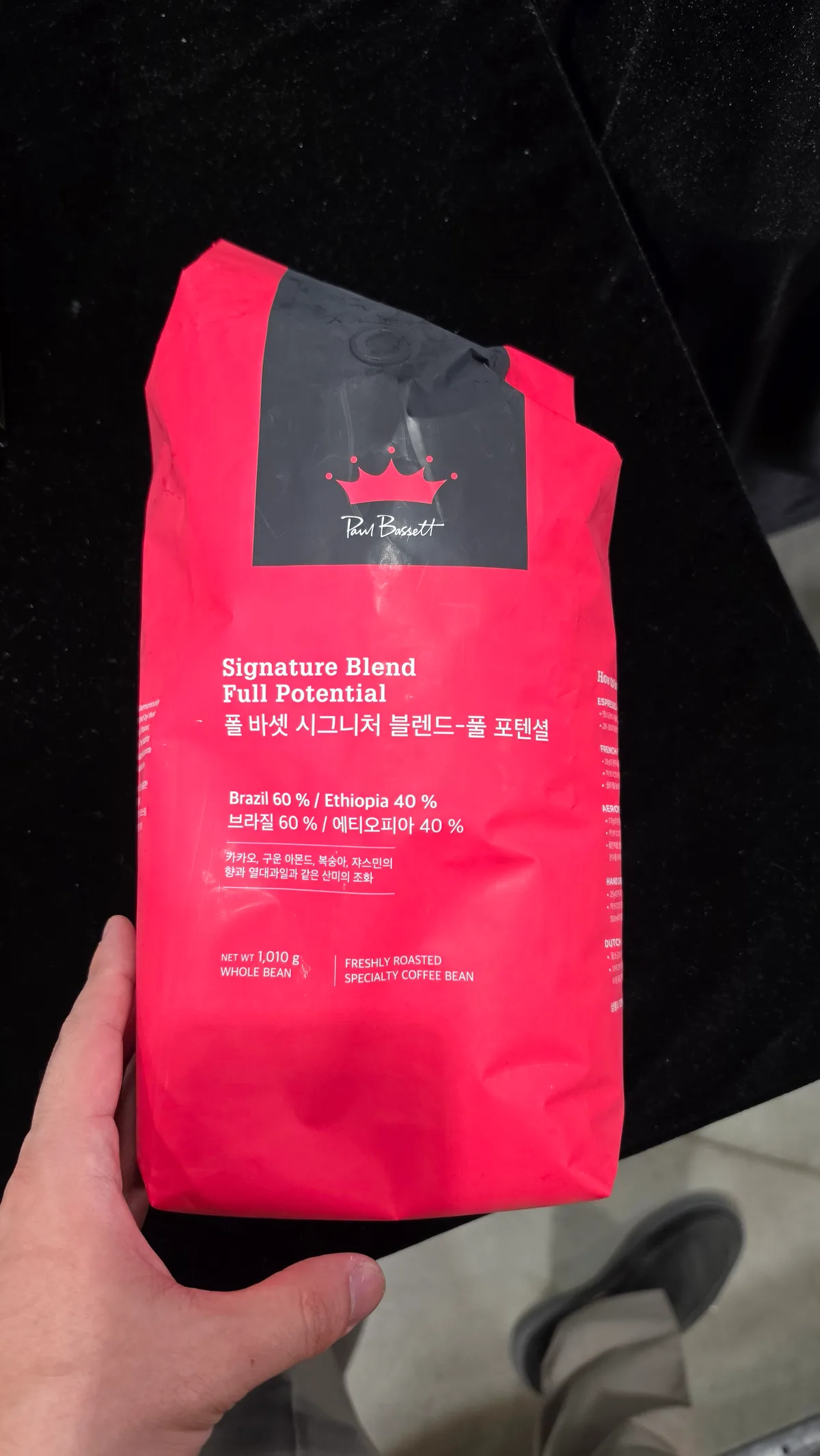 폴바셋 시그니처 블렌드 1.01kg