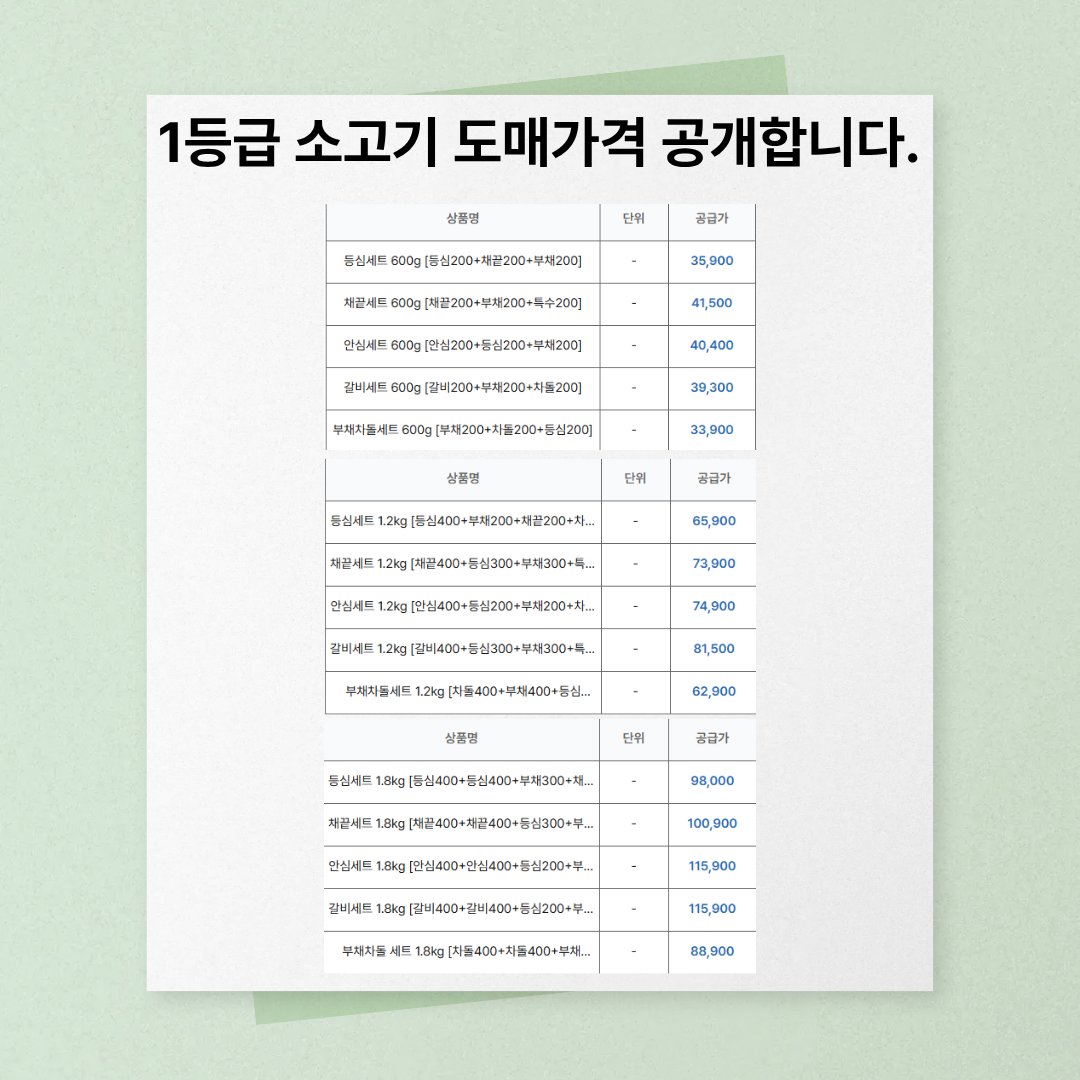 [1등급] 전국 최저가로 국산 1등급 소고기 드립니다~~ 상세 3