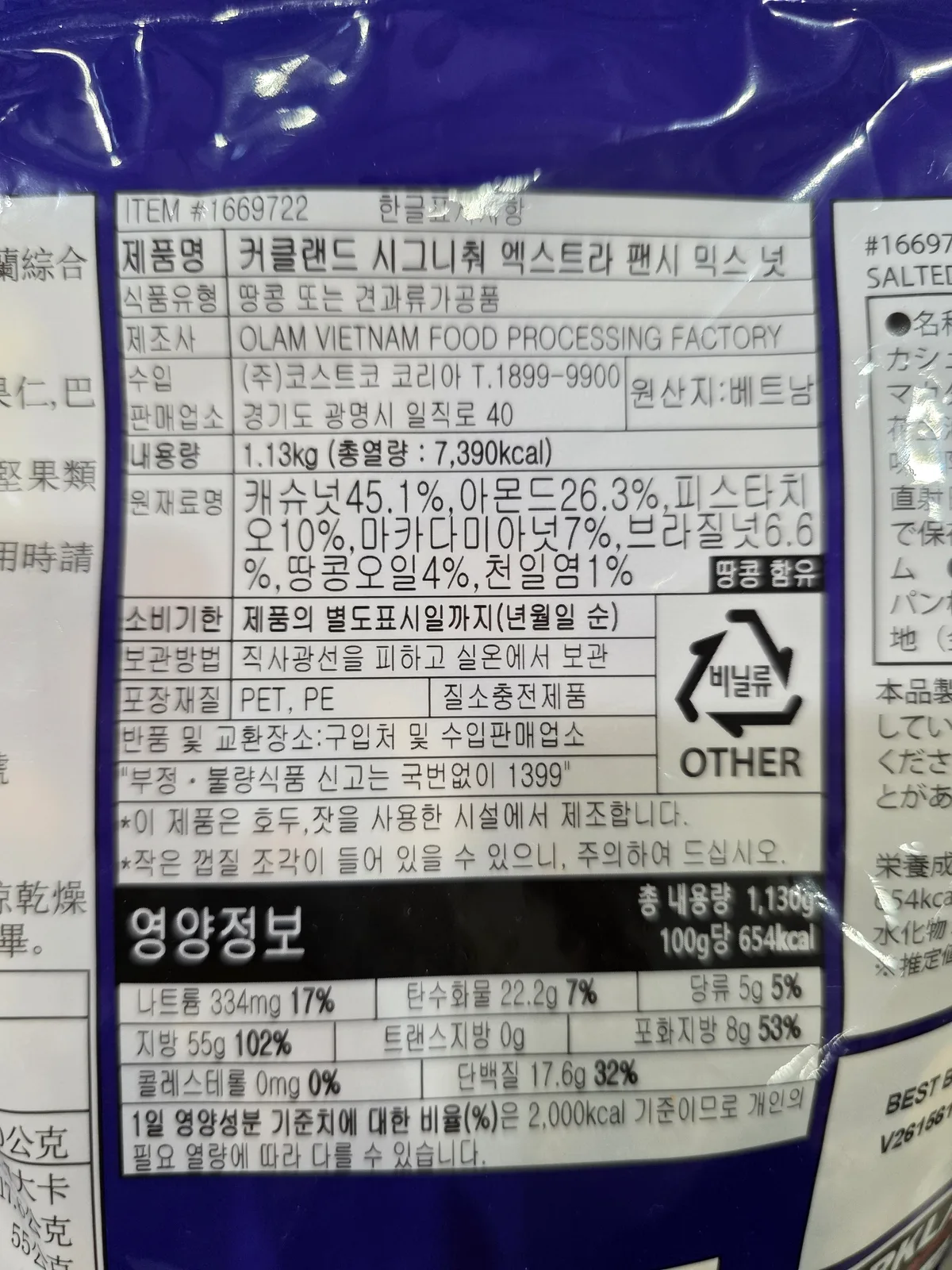 커클랜드 시그니처 가염 믹스넛 1.13KG 상세 3