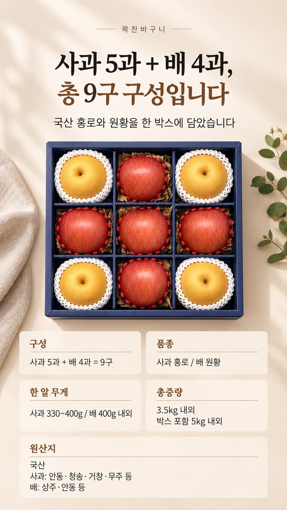 백화점가 10만원 사과 배 선물세트 상세 4