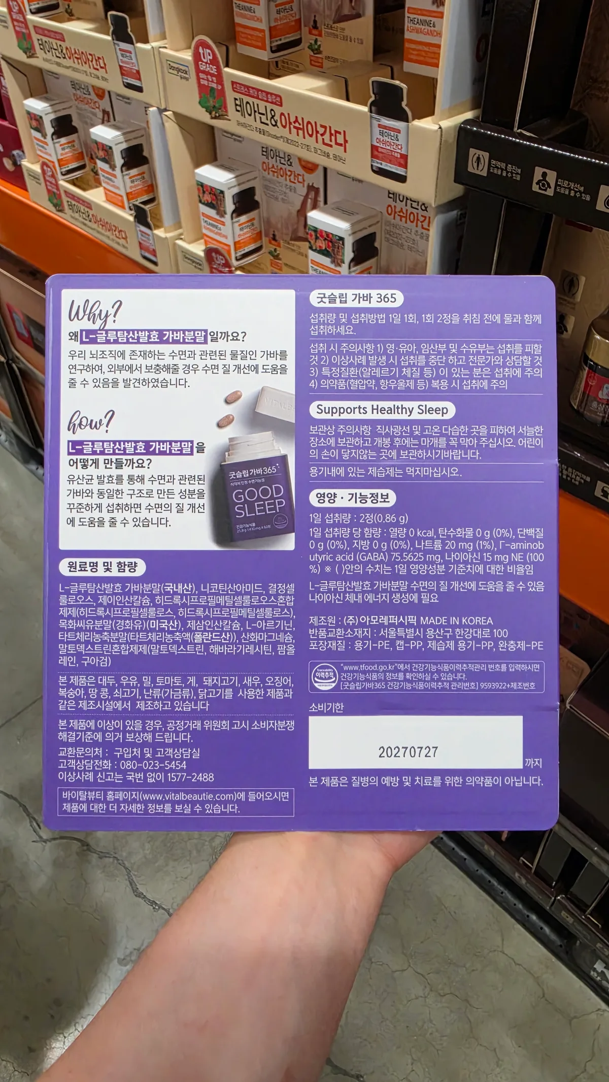 아모레퍼시픽 굿슬립 가바365 430MG x 70정
