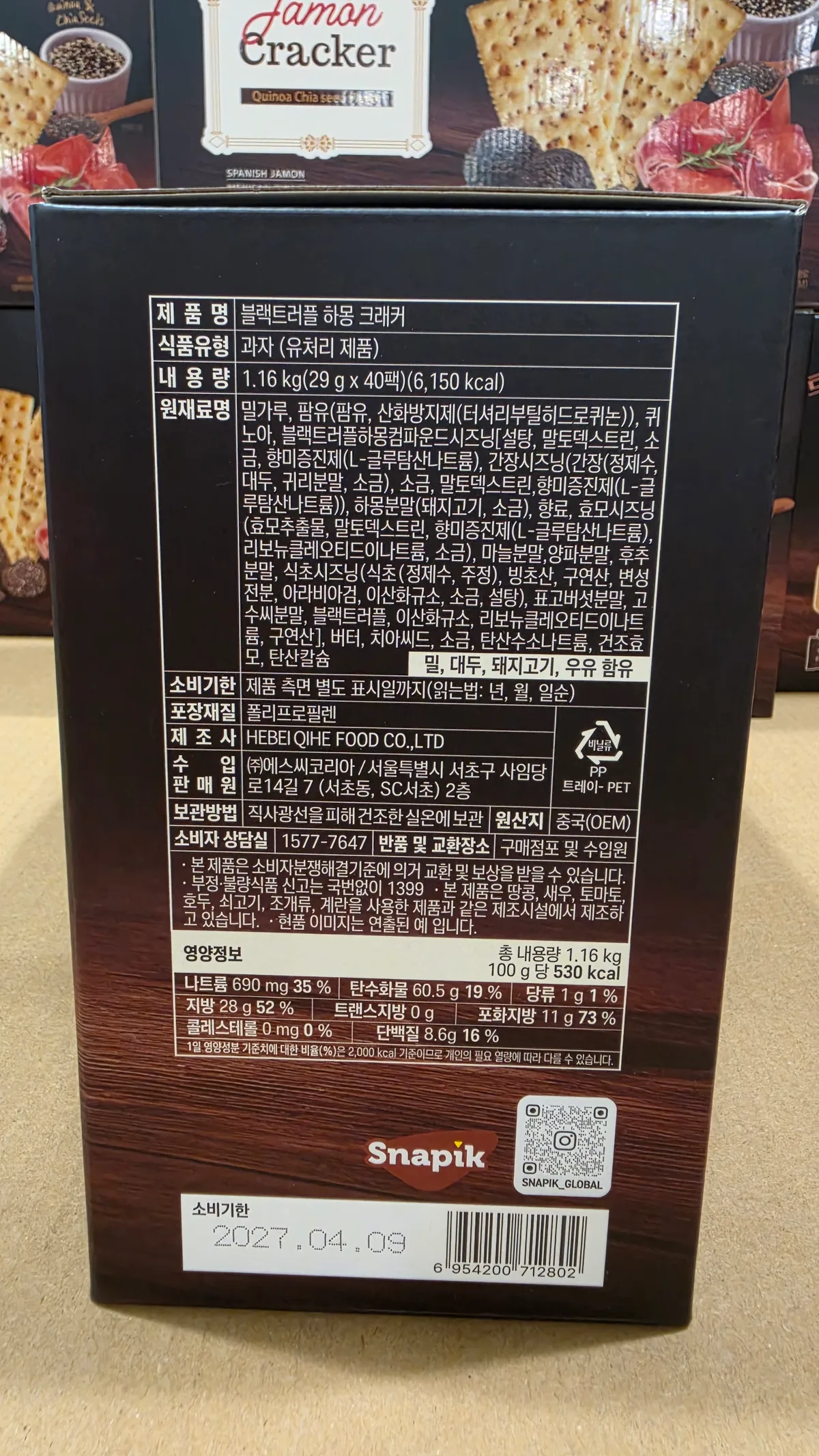 SNAPIK 트러플하몽 크래커 29g x 40 상세 3