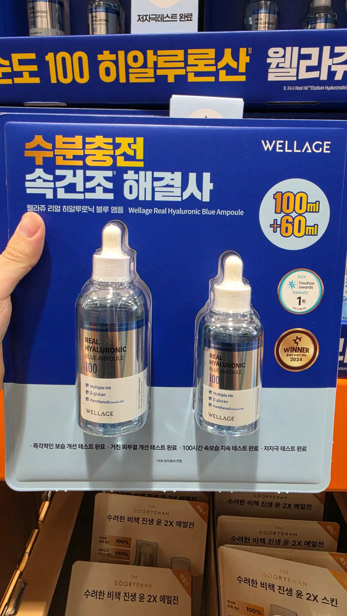 웰라쥬 히알루로닉 블루 앰플 100ML + 60ML