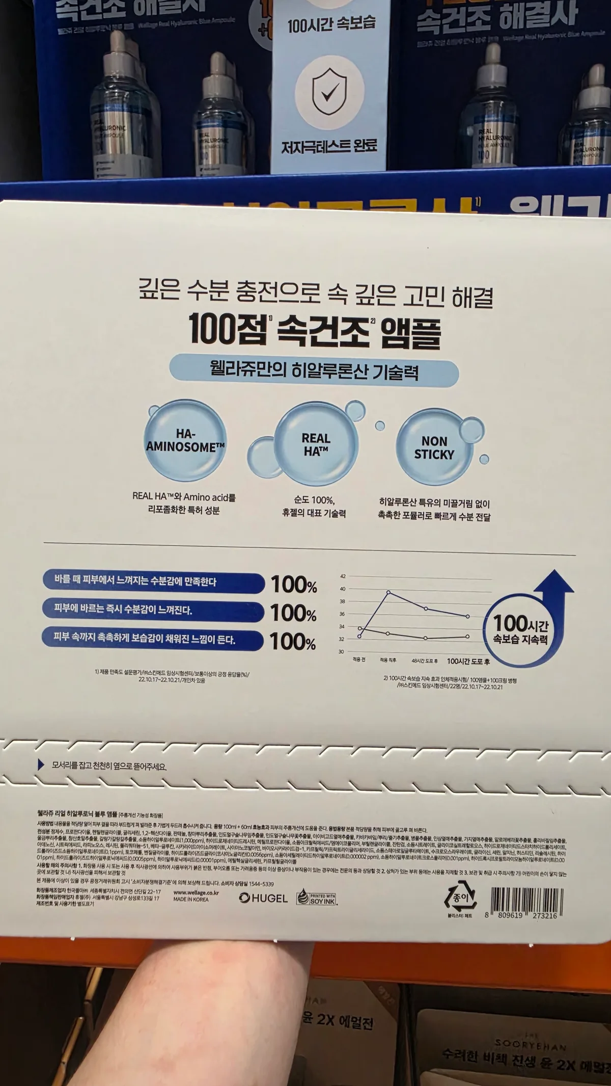웰라쥬 히알루로닉 블루 앰플 100ML + 60ML 상세 3