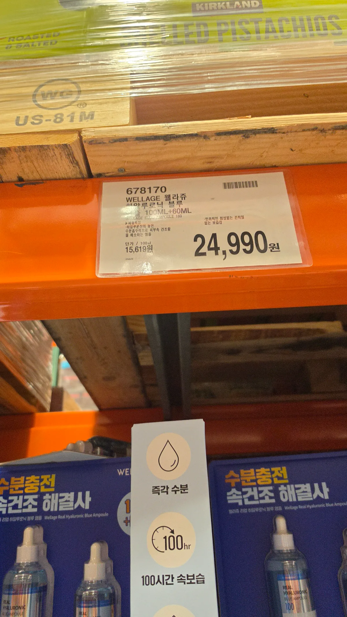 웰라쥬 히알루로닉 블루 앰플 100ML + 60ML 상세 4