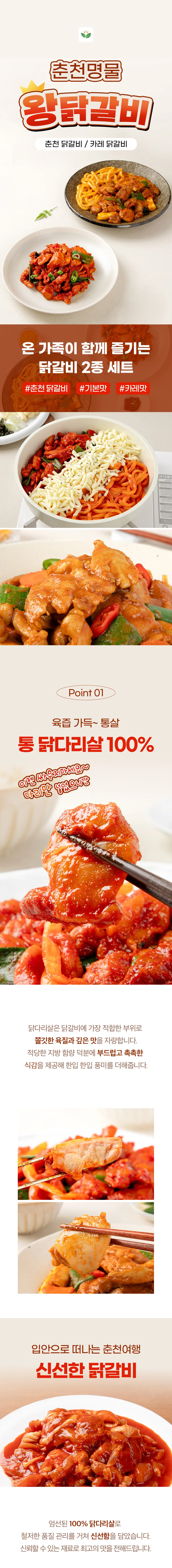 춘천 닭갈비 650g 상세 2
