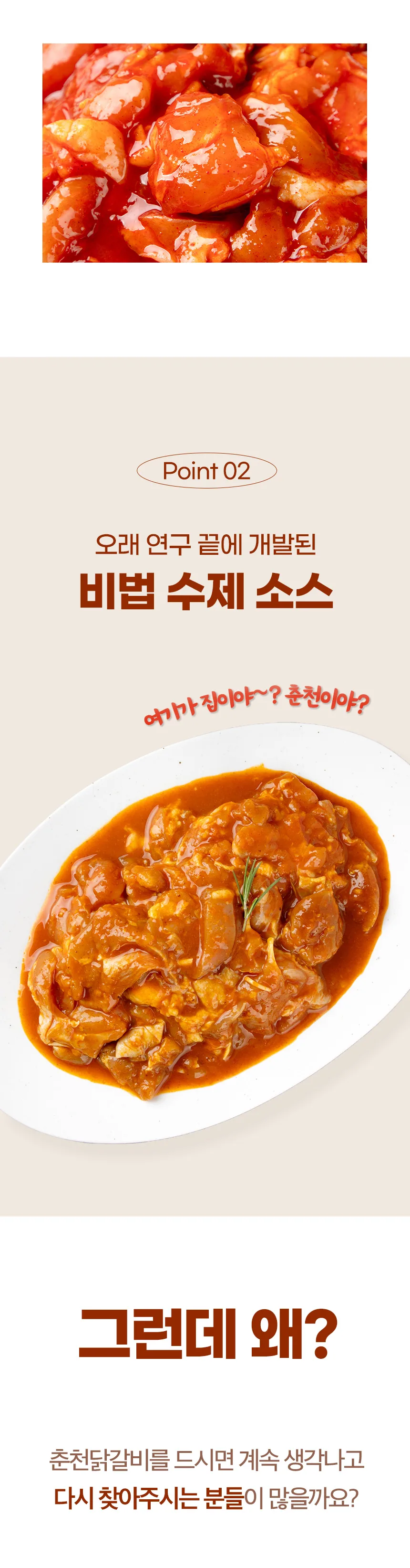 춘천 닭갈비 650g 상세 4