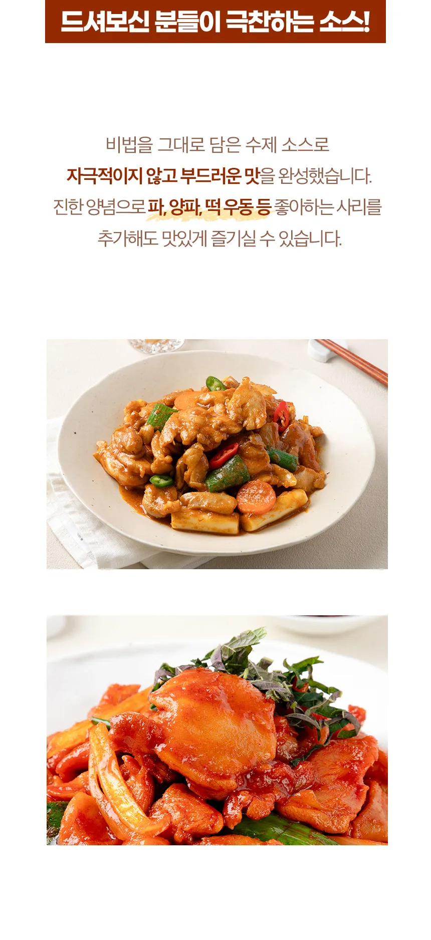춘천 닭갈비 650g 상세 6
