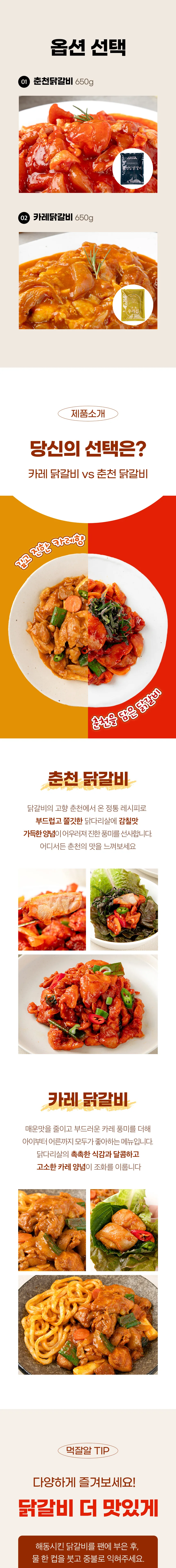춘천 닭갈비 650g 상세 7
