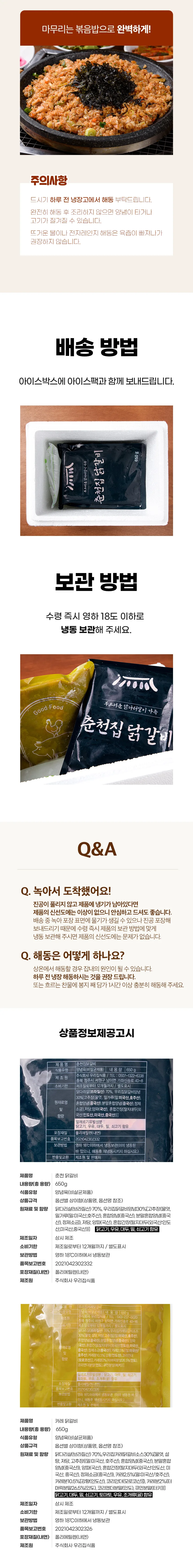춘천 닭갈비 650g 상세 13