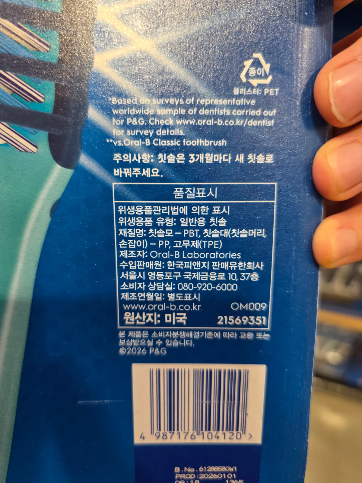 오랄비 크로스액션 컴플리트7 칫솔 7개 상세 3