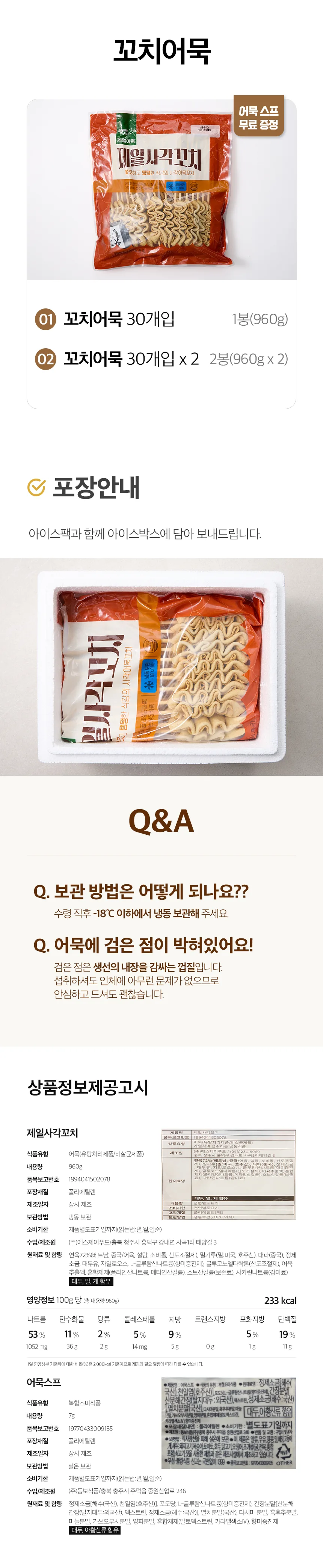 꼬치어묵 30개입 상세 5