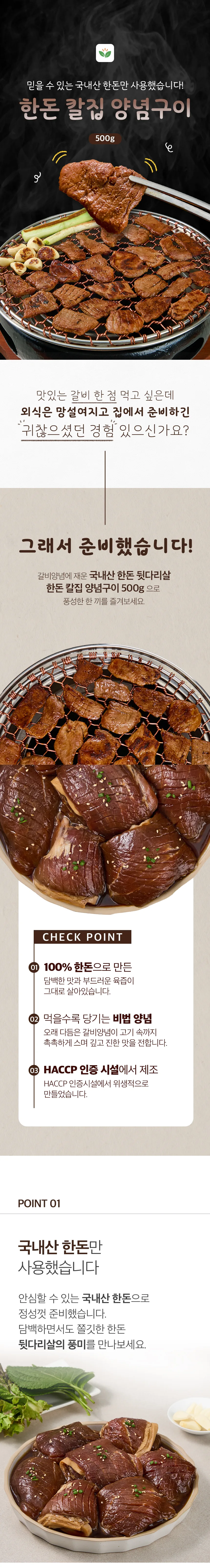 한돈 칼집양념구이 500g 상세 2