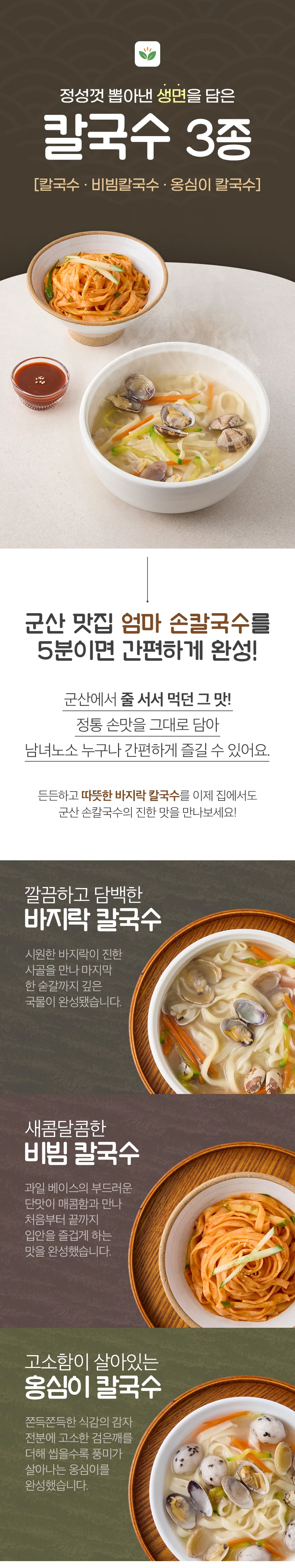 칼국수·비빔칼국수 상세 2