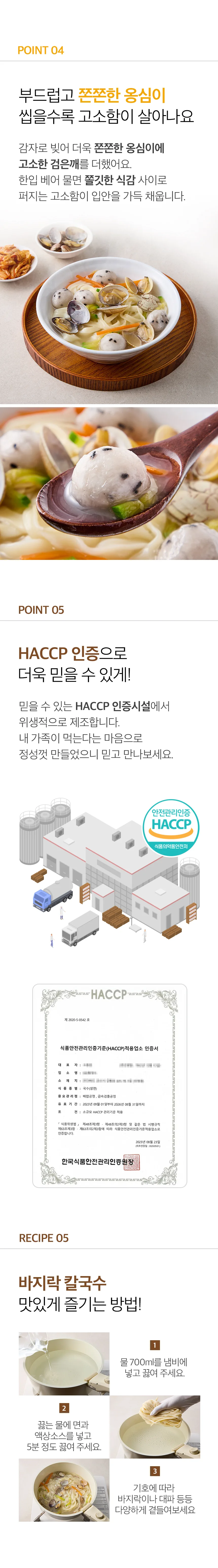 칼국수·비빔칼국수 상세 8
