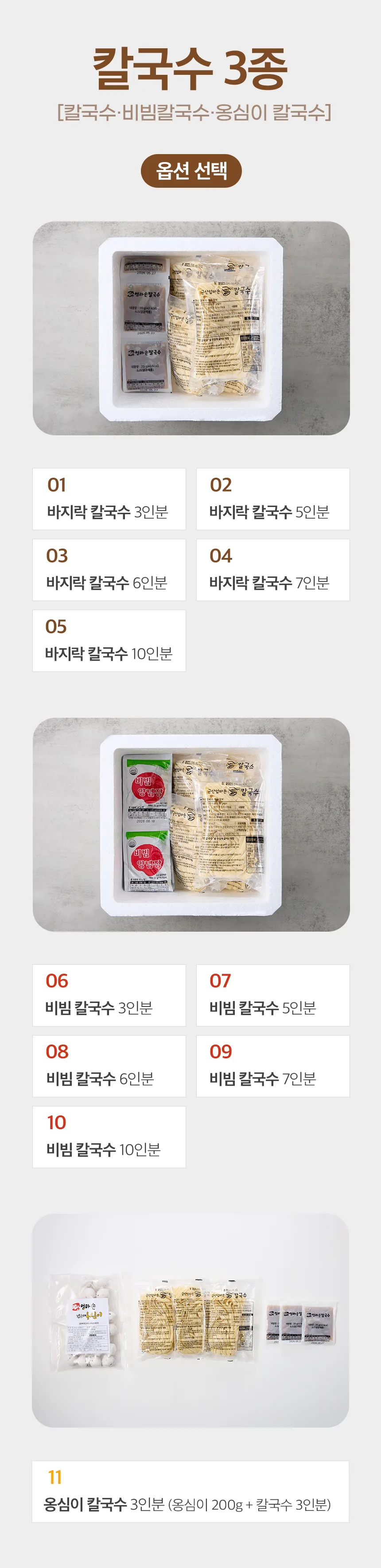 칼국수·비빔칼국수 상세 9