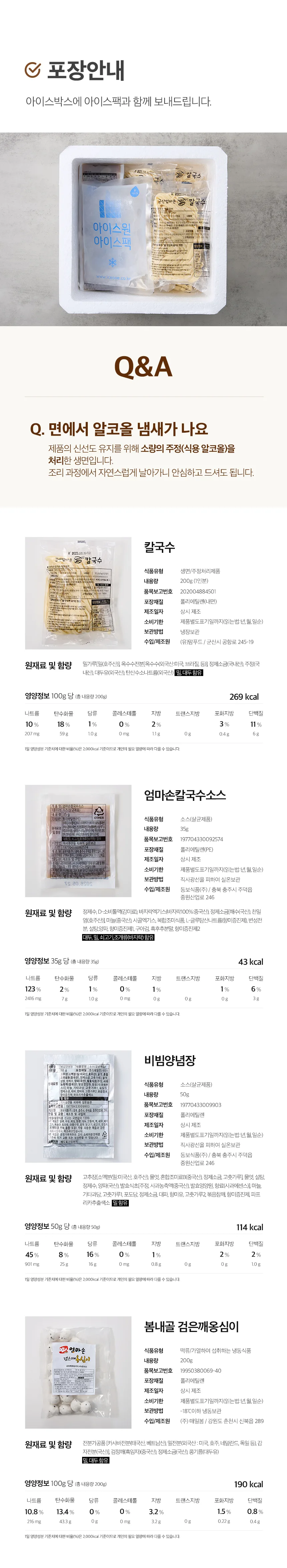 칼국수·비빔칼국수 상세 10