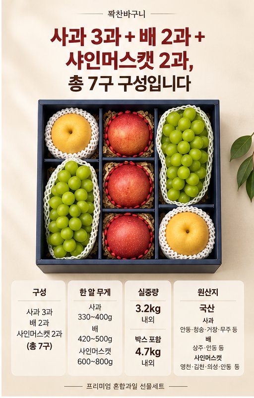 백화점가 14만원 프리미엄 샤인, 사과, 배 선물세트 상세 4