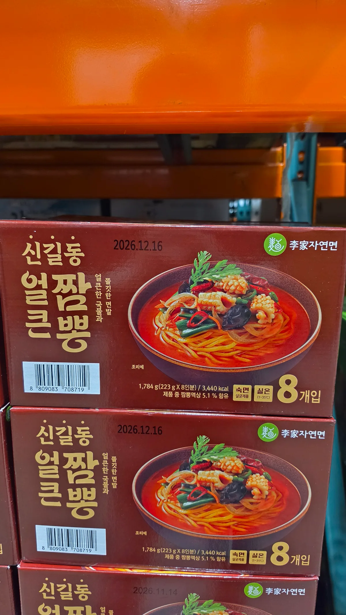 이가자연면 신길동 얼큰짬뽕 223G x 8