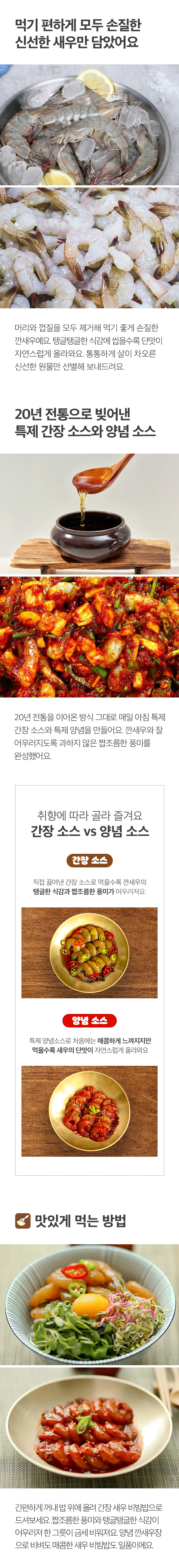 깐새우장 300g (간장·양념) 상세 3